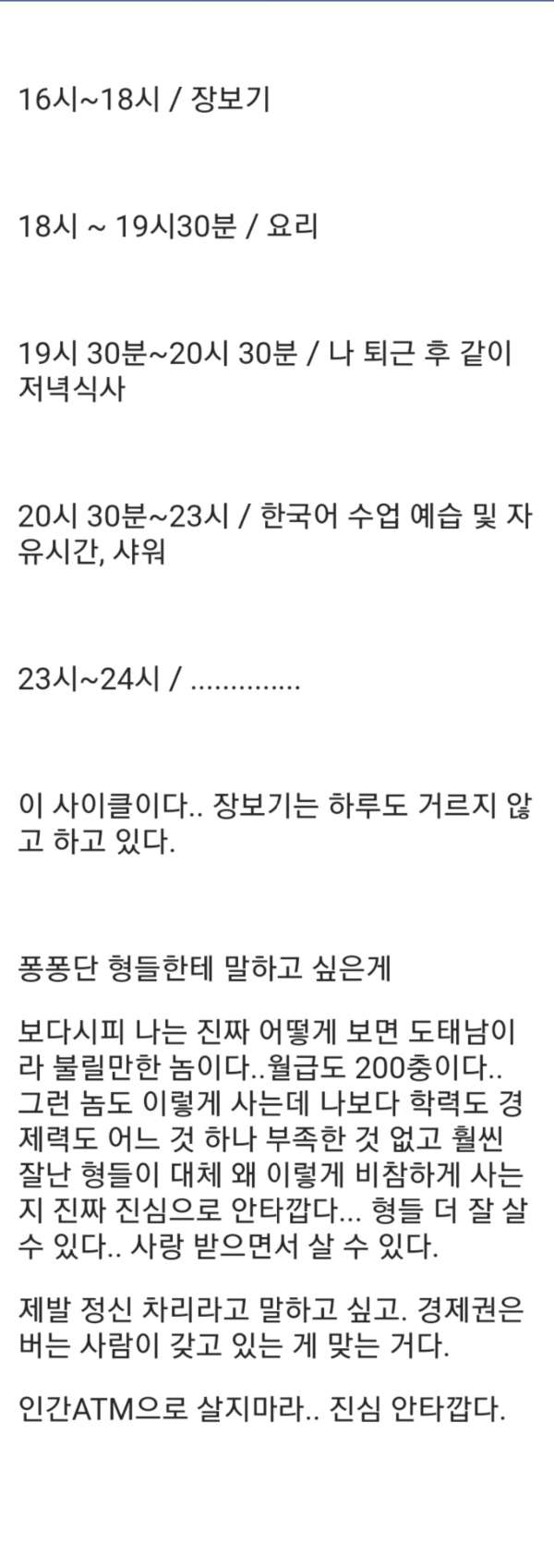 30만원 생활비 일본인 와이프가 차려주는 밥상