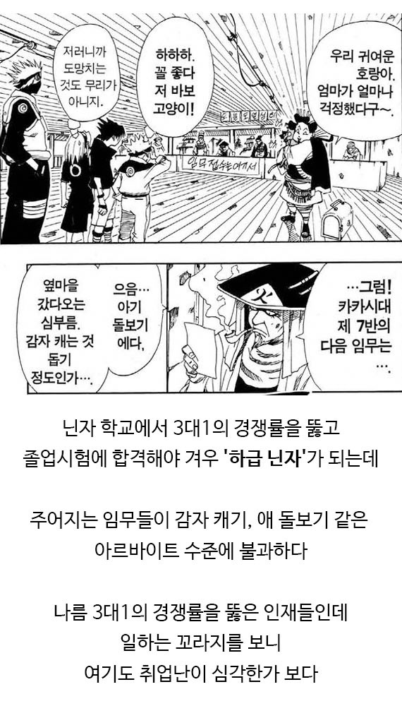 다시보니 정신나간 나루토 설정
