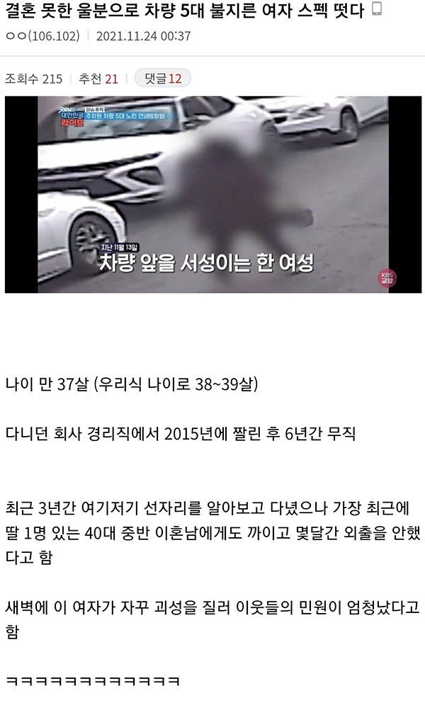 길거리 차량 방화범의 정체