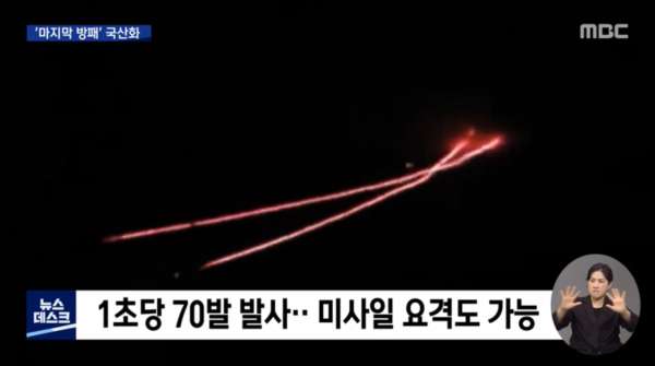 근접방어무기체계 직접 개발 생산