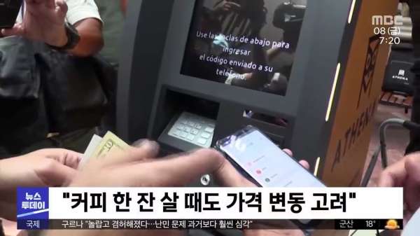 비트코인 도입한 엘살바도르 근황