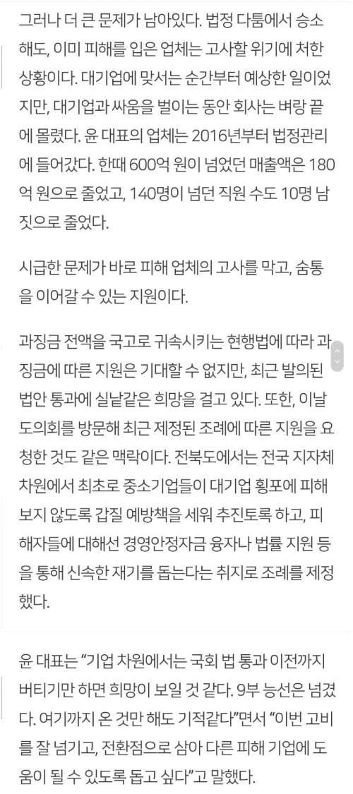 대기업 갑질 이겨낸 재판