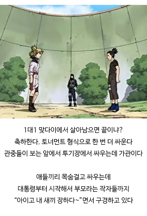다시보니 정신나간 나루토 설정