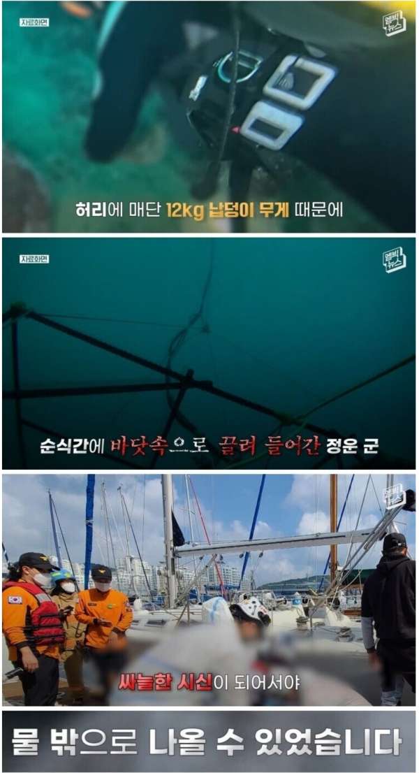 12kg 납덩이 매달고 바닷속으로 빨려 들어간 열아홉 소년