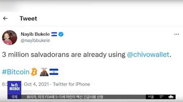 비트코인 도입한 엘살바도르 근황