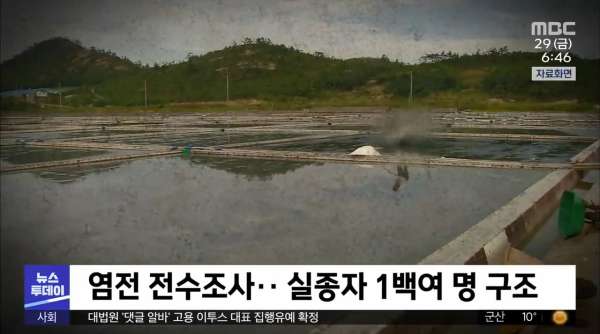 제2의 염전노예 사건