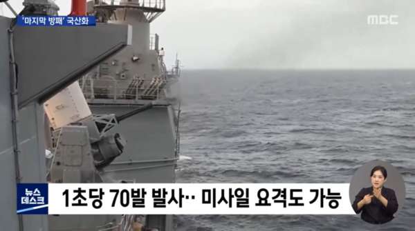 근접방어무기체계 직접 개발 생산