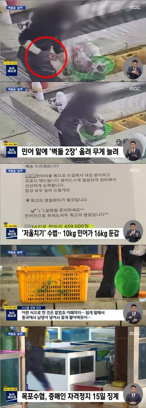 15일 자격정지 받은 수산시장 중매인