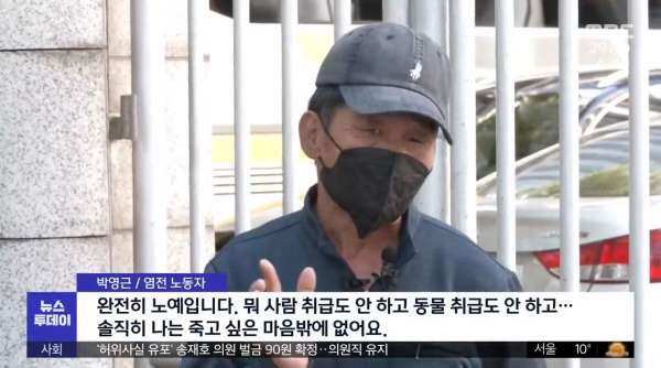 제2의 염전노예 사건