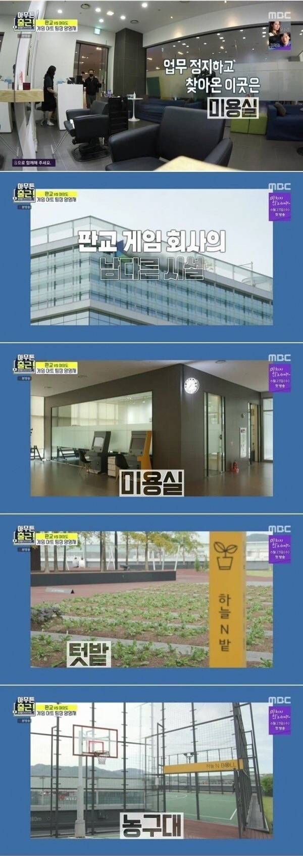 판교 게임회사 사내 복지 클라스