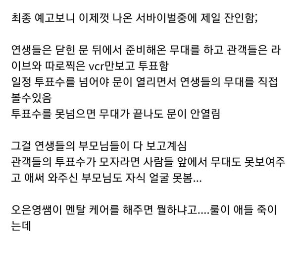 역대급 잔인한 걸그룹 서바이벌