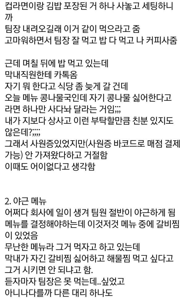 팀장이랑 똑같은 대우 받으려는 막내직원