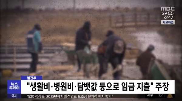 제2의 염전노예 사건