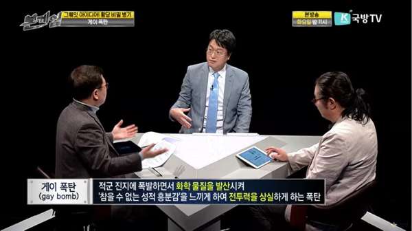 미국에서 개발되었던 게이 폭탄