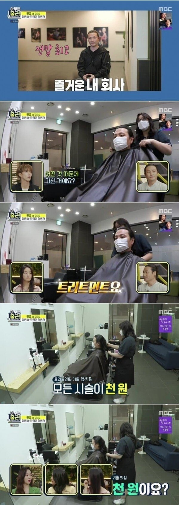 판교 게임회사 사내 복지 클라스
