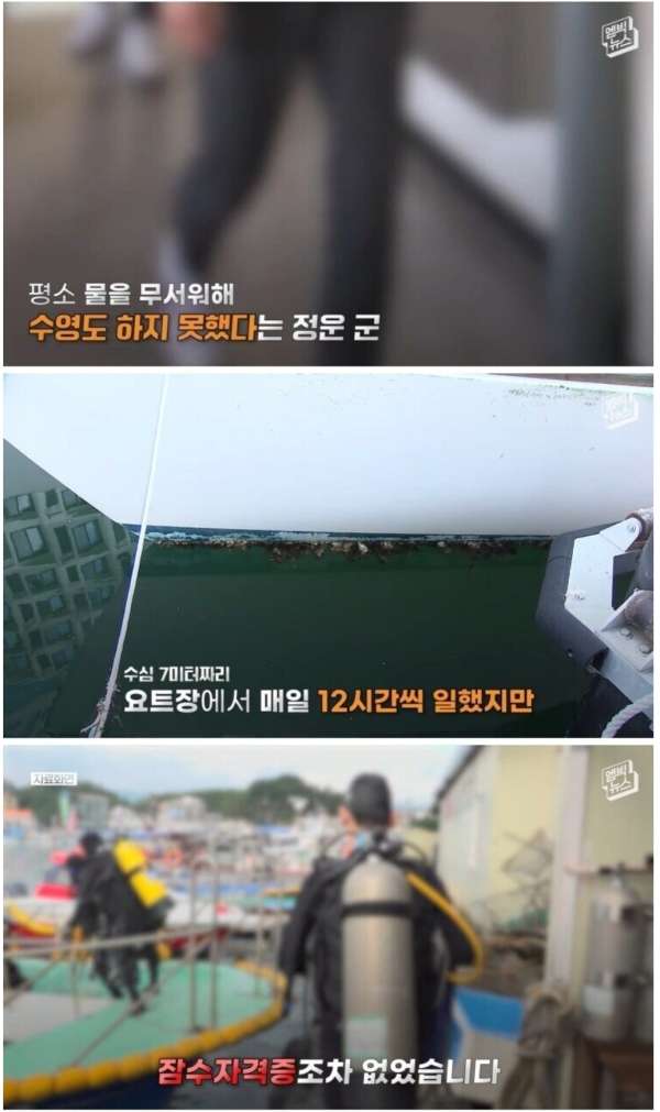 12kg 납덩이 매달고 바닷속으로 빨려 들어간 열아홉 소년