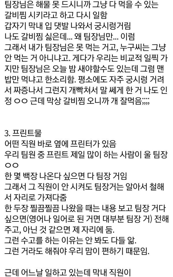 팀장이랑 똑같은 대우 받으려는 막내직원