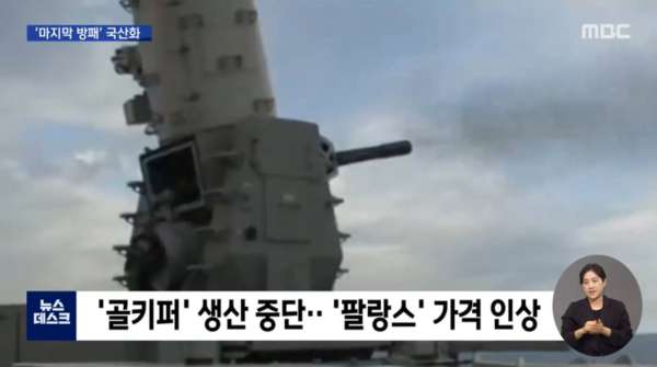 근접방어무기체계 직접 개발 생산