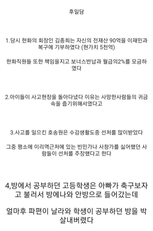 국내 최악의 폭발사고