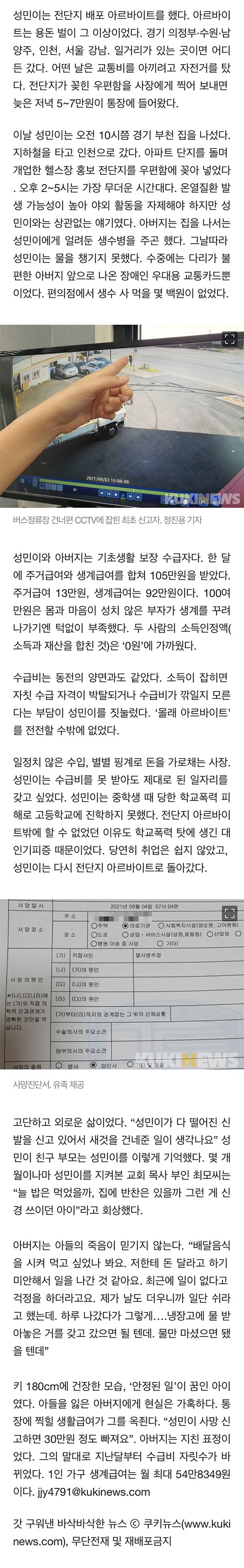 전단지 돌리다 숨진 청년...생수 한 병 살 돈도 없었다