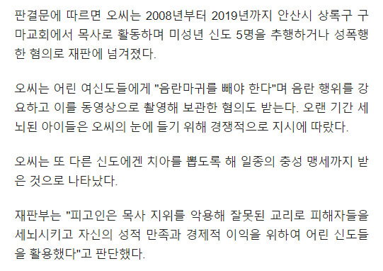 어머니와 아들 근친상간 시킨 악마목사