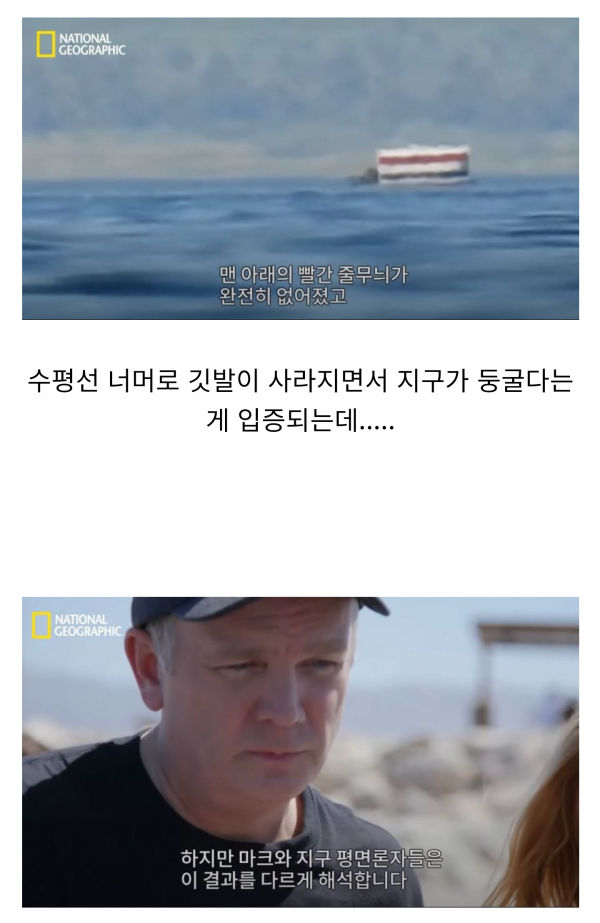 지구평면설이 사라지지 않는 이유