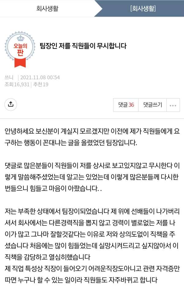 팀원들에게 무시당하는 팀장