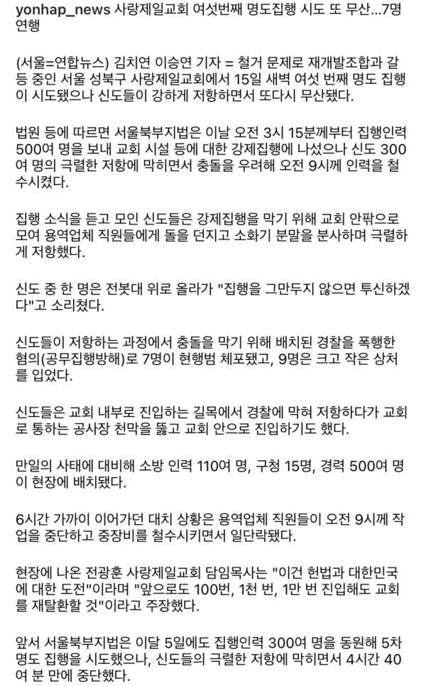 사랑제일교회 근황