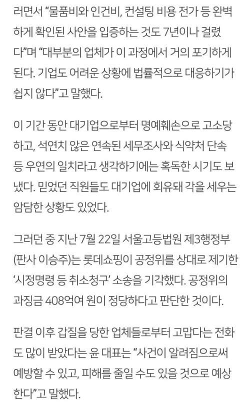 대기업 갑질 이겨낸 재판