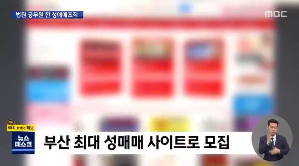 부산 최대 성매매 조직