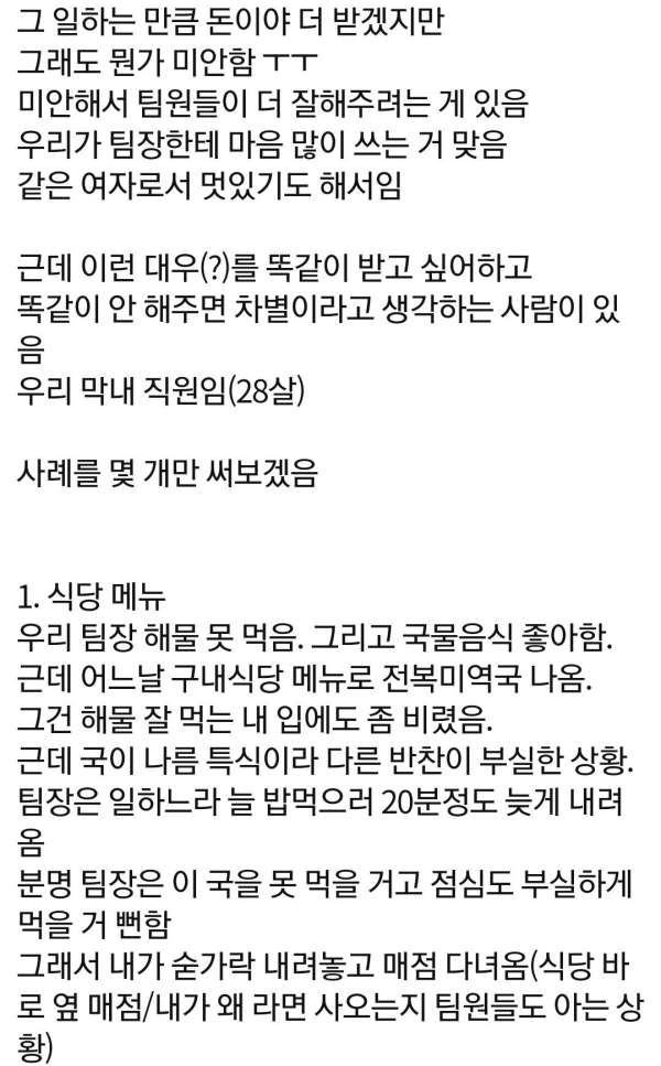 팀장이랑 똑같은 대우 받으려는 막내직원