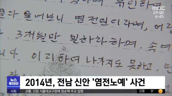 제2의 염전노예 사건