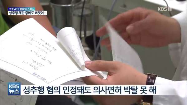 환자 성추행’ 대형병원 인턴 근황