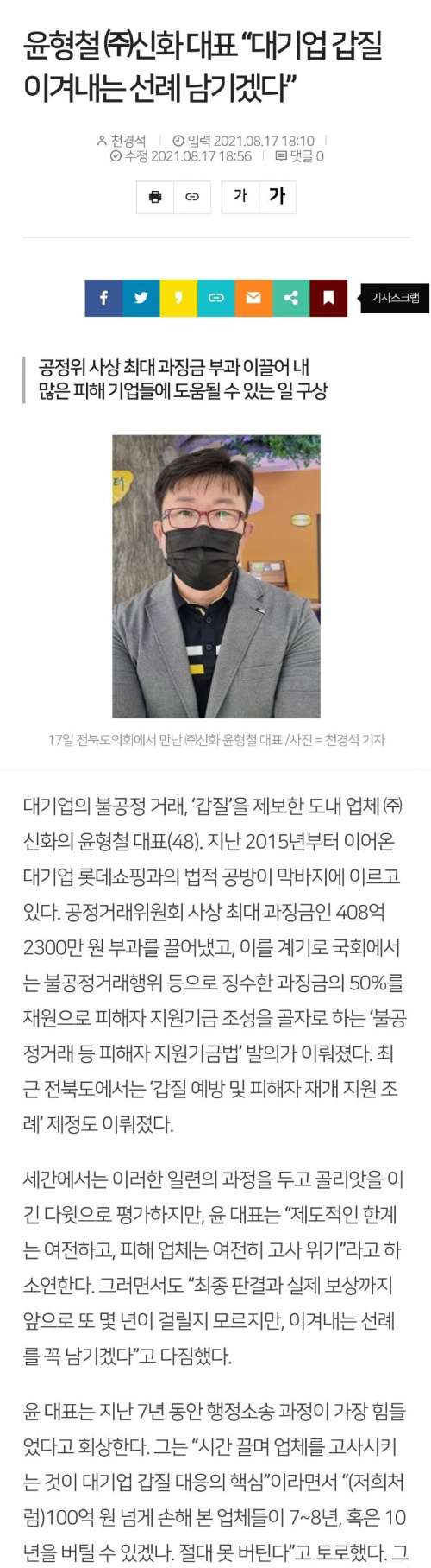 대기업 갑질 이겨낸 재판