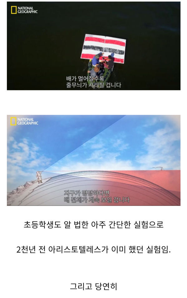지구평면설이 사라지지 않는 이유