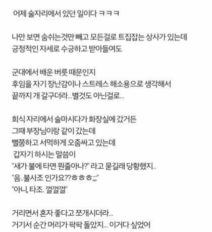 직장 상사 멕이는 방법