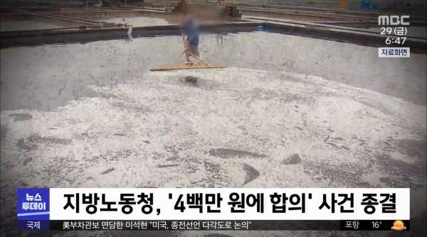 제2의 염전노예 사건