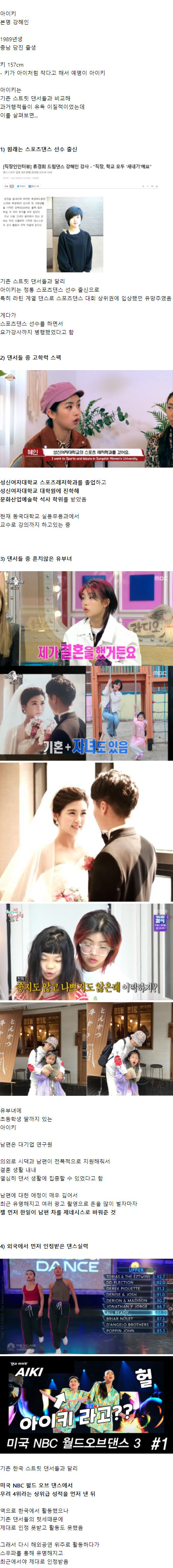 댄서 아이키의 흥미로운 과거