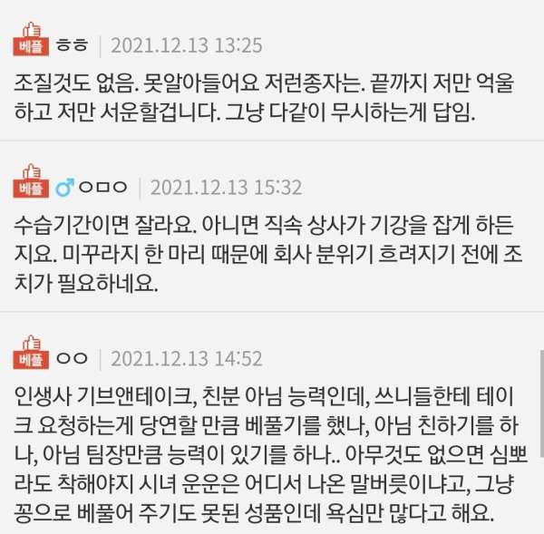 팀장이랑 똑같은 대우 받으려는 막내직원
