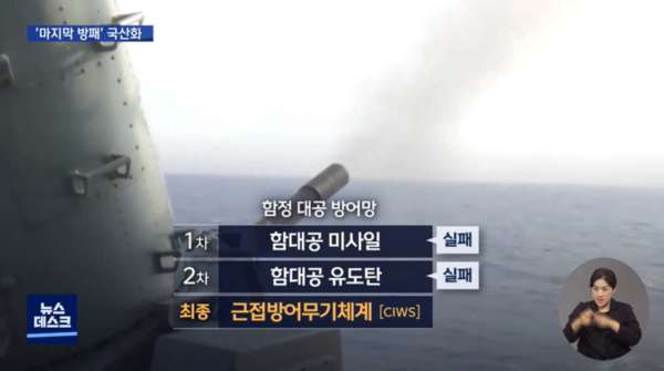 근접방어무기체계 직접 개발 생산