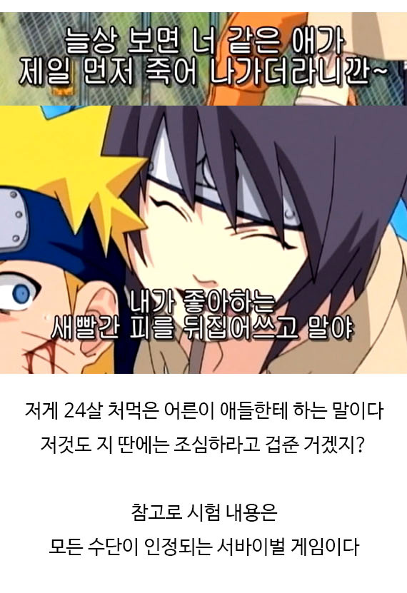 다시보니 정신나간 나루토 설정