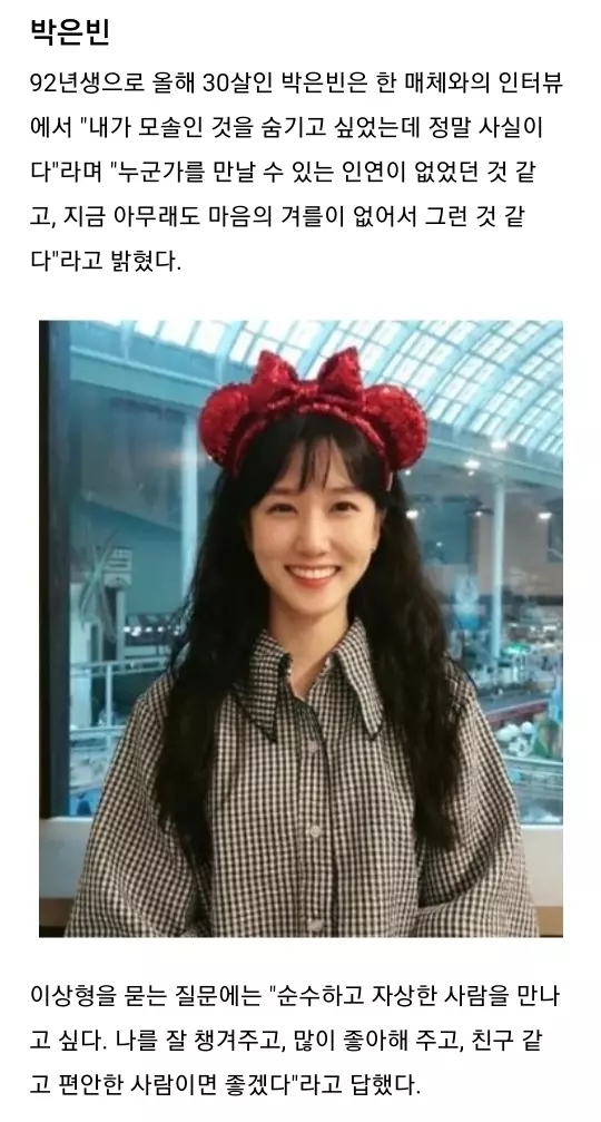 나이 서른 넘도록 모태솔로라는 박은빈