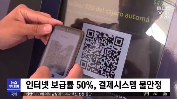 비트코인 도입한 엘살바도르 근황