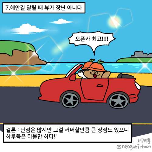 오픈카를 타기 전에 꼭 알아야하는 7가지