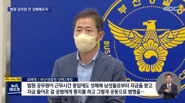 부산 최대 성매매 조직