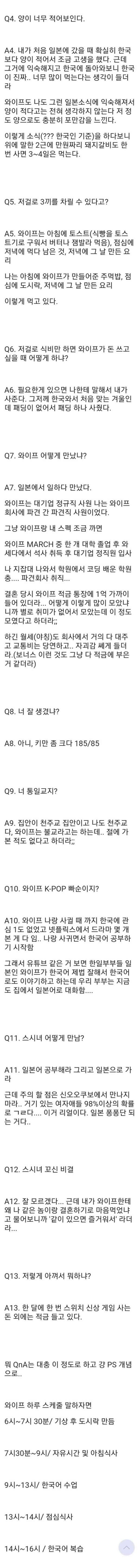 30만원 생활비 일본인 와이프가 차려주는 밥상
