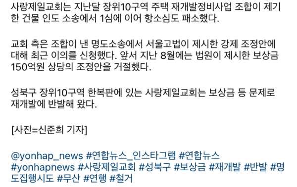 사랑제일교회 근황