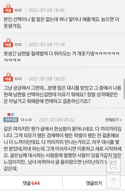 남편이 못생겨서 현타 온다는 유부녀