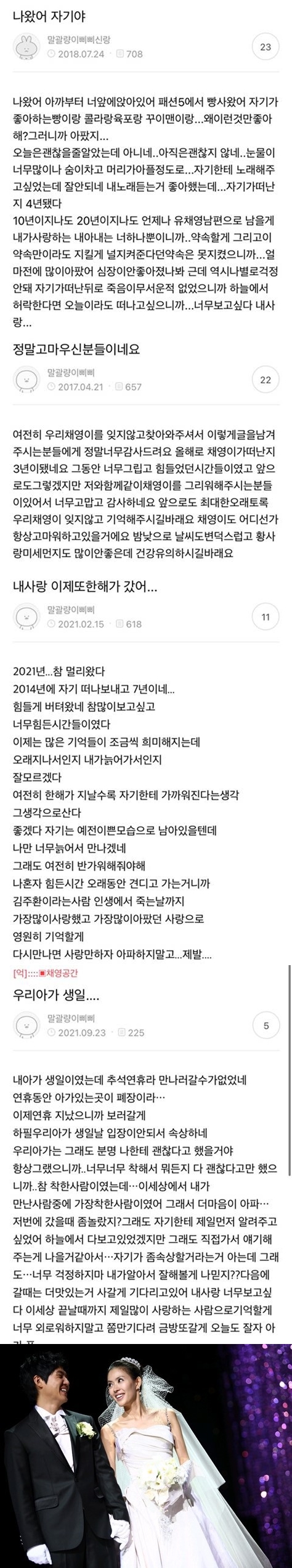 아내가 세상을 떠난 후 아직까지 팬카페에 글을 쓰는 유채영 남편