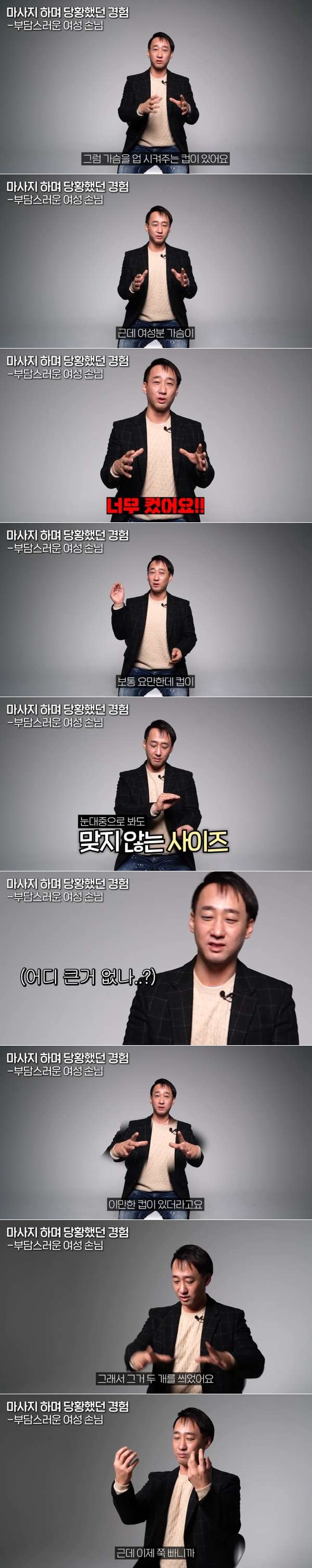 가슴이 너무 컸던 여성 손님